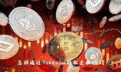 怎样通过Tokenim轻松兑换EOS？