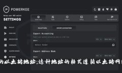 Tokenim的地址通常为42个字符，包括字母和数字，
