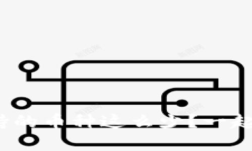 为什么Tokenim支持的币种这么少？一起探讨背后的原因吧！