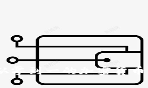 揭秘区块链Pi币：从零到一的加密货币之旅，你了解多少？