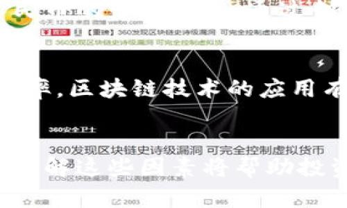   腾讯区块链中最值钱的币是什么？快来了解一下吧！ / 
 guanjianci 腾讯区块链,数字货币,投资价值,加密货币 /guanjianci 

引言
在如今的数字经济时代，区块链技术和数字货币快速崛起，成为了众多投资者关注的焦点。作为国内领先的科技公司，腾讯在区块链领域的探索和布局无疑引发了广泛的讨论。那么，在腾讯区块链所涉及的数字币种中，最值钱的币是什么呢？本文将带你深入探讨这一问题，并解读腾讯区块链的未来发展前景。

腾讯区块链概述
腾讯在区块链技术方面并非一时兴起。早在2016年，腾讯就开始探索这一领域。公司致力于推动区块链技术在支付、供应链、金融、版权保护等多方面的应用。腾讯区块链以其高效率、安全性和可追溯性，逐渐在市场中占据了一席之地。

腾讯区块链中的数字货币
腾讯区块链涉及的数字货币可能与其合作伙伴或项目相关。其中不乏一些具有投资价值的币种。例如，腾讯在数字人民币（DC/EP）上有着重要的角色，而数字人民币被广泛预期为未来的主流数字货币之一。

腾讯的区块链币种分析
虽然腾讯没有直接发行自己的数字货币，但它的区块链项目常常与其他币种进行合作。以下是几个与腾讯区块链息息相关的数字货币：

h41. 数字人民币/h4
作为国家法定数字货币，数字人民币无疑是市场上最受瞩目的币种之一。腾讯作为数字人民币的试点企业之一，推动了其在支付和金融服务领域的应用。因为其背后有国家的支持，数字人民币的价值被广泛看好。

h42. 以太坊/h4
虽然不是由腾讯直接控制的，许多腾讯的区块链应用基于以太坊平台。以太坊具有强大的智能合约功能，已经成为众多去中心化应用的基础，因此它在市场上的地位毋庸置疑。

h43. 比特币/h4
比特币作为最早、最知名的数字货币，其价值在全球范围内备受高度关注。虽然腾讯在比特币领域的直接投资相对较少，但其无疑是许多投资者关注的重点。

h44. 其他合作的区块链项目/h4
腾讯还与多个区块链项目进行合作，这些项目中的某些币种可能会随着腾讯的推广而获得更高的价值，因此值得投资者关注。

如何判断数字货币的投资价值
投资数字货币时，有几个关键因素需要考虑。在腾讯区块链中，您可以通过以下几点来判断币种的潜在价值：

h41. 技术背景/h4
数字货币的技术背景、基础架构和发展潜力都是投资的关键。了解项目背后的技术实现和创新是明智的方式。

h42. 市场需求/h4
数字货币的市场需求和应用场景直接影响其价值。当某一币种在实际生活中被广泛接受和使用时，其投资价值自然会提升。

h43. 团队与合作伙伴/h4
团队的背景、经验以及与其他业内大公司的合作情况能够大大增强投资者的信心。腾讯作为强大的合作伙伴，为一些项目提供了巨大的背书。

h44. 法规环境/h4
在中国，数字货币的相关监管政策不断变化。了解这些政策会帮助投资者做好风险控制，寻找合法合规的投资机会。

未来的数字货币市场
数字货币市场正在不断演变，未来会发展出更多新的币种和应用场景。可以预见，腾讯将继续扩大在区块链技术上的布局，以应对市场需求的多样性与变化。

常见问题解答

h4问题一：腾讯是如何推进区块链技术的应用？/h4
腾讯在区块链技术的应用上，主要通过与各行业的合作实现。例如，腾讯在金融服务中使用区块链确保交易的透明性与安全性，同时推进数字人民币的落地应用。通过创新的商业模式和技术整合，腾讯积极探索区块链在供应链、版权管理及电子商务等多领域的应用。

h4问题二：区块链技术为什么在金融领域如此重要？/h4
区块链技术因其去中心化、数据不可篡改和全透明等特性，在金融领域显得尤为重要。它能有效降低交易成本，防止金融欺诈，提高金融交易的效率。区块链技术的应用有望重塑整个金融行业的运作方式，使其更加高效和安全。

结语
总体来说，腾讯区块链的数字货币在未来发展中具有较高的投资潜力。最值钱的币种不仅在于市场价格，更与其应用价值和技术创新密切相关。了解这些因素将帮助投资者制定明智的投资决策。在瞬息万变的数字货币市场中，保持敏锐的洞察能力是关键。希望本文能为您提供有价值的信息，助力您的投资之路。