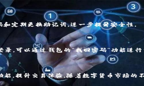    赛赛Tokenim钱包：小白也能轻松上手？  / 
 guanjianci  钱包, Tokenim, 加密货币, 杠杆交易  /guanjianci 

 一、什么是赛赛Tokenim钱包？ 

 在数字货币的世界里，钱包承载着你的财富与梦想。赛赛Tokenim钱包，正是这样一个致力于让用户体验更佳的数字资产管理工具。它不仅支持多种主流加密货币，还提供了安全、高效的交易环境。想象一下，无论你是数字货币的新手还是资深玩家，Tokenim钱包都能满足你的需求，像朋友一样伴随你左右。

 二、Tokenim钱包的核心功能 

 赛赛Tokenim钱包具备一系列强大的功能，使它在众多数字货币钱包中脱颖而出。以下是一些核心功能的详细介绍：

h4 1. 多币种支持 /h4

 Tokenim钱包支持比特币、以太坊、莱特币等主流数字货币，以及越来越多的山寨币。这意味着，无论你投资哪种数字资产，Tokenim都能一手掌握，方便管理。

h4 2. 用户友好界面 /h4

 一个设计良好的界面能够极大提升用户体验。赛赛Tokenim钱包的界面直观易用，特别适合刚接触数字货币的新手。无论是发送、接收还是查看余额，都能迅速上手，不需要花费大量时间学习。

h4 3. 高级安全性 /h4

 安全性是数字钱包最重要的考虑因素之一。Tokenim采用顶级加密技术，保护用户的私钥以及交易信息。此外，钱包内置安全验证机制，通过双重身份验证等手段，进一步提高用户资金的安全性。

h4 4. 杠杆交易功能 /h4

 对于更有经验的交易者，Tokenim钱包的杠杆交易功能提供了更高的灵活性。用户可以根据市场需求，选择适合的杠杆比例，扩大交易收益，虽风险也随之增加，但也让盈利的可能性成倍提升。

 三、如何注册与使用Tokenim钱包？ 

 尽管Tokenim的使用界面友好，但在第一次使用时，还是有些新手可能会有疑问。以下是逐步指南，帮助你轻松注册并开始使用：

h4 1. 下载钱包应用 /h4

 随着移动设备的普及，Tokenim钱包提供了Android和iOS版本，用户可以根据自己的设备需求，在应用商店搜索“Tokenim”进行下载。

h4 2. 创建账户 /h4

 下载完成后，打开应用，你将看到“注册”按钮。点击后，按照提示输入必要的信息，比如邮箱和密码。一定要选择一个强密码，并记住它，这关乎你的资金安全。

h4 3. 备份助记词 /h4

 注册完成后，系统会生成一组助记词。务必将其妥善保管，切勿轻易分享。这是恢复账户的唯一方式！如果遗失，很可能会导致资产无法找回。

h4 4. 充值与交易 /h4

 账户创建成功后，你可以通过多种方式充值，比如银行卡转账、第三方支付等。充值后，就可以开始进行交易，您可以在钱包内查看市场行情，实时调整策略。

 四、使用Tokenim钱包的注意事项 

 尽管Tokenim钱包为用户提供了丰富的功能及便捷的使用体验，但在交易中依然要保持警惕。以下是一些使用Tokenim钱包时需要注意的事项：

h4 1. 保管好私钥与助记词 /h4

 私钥和助记词是你控制资产的唯一凭证，一旦泄露，资产将面临被盗的风险。不仅要妥善保管，还要定期备份，以防不测。

h4 2. 选择合适的交易时机 /h4

 加密货币市场波动性大，选择合适的交易时机至关重要。可以利用Tokenim钱包内置的行情分析工具，帮助你做出明智的决策。

h4 3. 关注安全更新 /h4

 对于钱包类应用而言，安全策略在不断变化。务必及时更新Tokenim钱包至最新版本，确保你使用到最新的安全防护技术。

 五、Tokenim钱包与市场趋势 

 近年来，加密货币市场迅速发展，Tokenim钱包也借势而起，带来更多创新与便利。尤其是在DeFi（去中心化金融）和NFT的狂潮中，Tokenim钱包的多功能性将进一步凸显。

h4 1. DeFi时代的选择 /h4

 进入DeFi时代，更多用户寻求自由、去中心化的金融服务。Tokenim钱包积极与DeFi项目合作，用户不仅能存储资产，还能参与借贷、流动性挖矿等多样化操作，深度参与到DeFi生态中。

h4 2. NFT收藏的热潮 /h4

 NFT（非同质化代币）的流行，不仅吸引了艺术爱好者和投资者的目光，也为Tokenim钱包创造了新的机会。用户可以直接在Tokenim钱包内购买、销售NFT，体验这一新兴市场。

 六、赛事与社区活动 

 Tokenim钱包不仅关注技术创新，还积极参与各类社区活动和赛事。这不仅增加了用户的粘性，还提升了品牌的知名度。参与这些活动，用户不仅能获得奖励，还能学习到更多加密货币领域的知识。

 七、常见问题解答 

h4 1. Tokenim钱包是否安全？ /h4

 是的，Tokenim钱包采用高标准的安全技术，例如AES加密和多重身份验证，全面保护用户资产。用户在使用时，可以通过设置强密码和定期更换助记词，进一步提升安全性。

h4 2. 怎么解决登录问题？ /h4

 如果你在登录过程中遇到问题，可以尝试以下几种解决方法：首先，检查密码是否正确；其次，确保网络环境良好；最后，如果仍无法登录，可以通过钱包的“找回密码”功能进行重置。若问题依旧，建议联系客服。

 总结 

 赛赛Tokenim钱包无疑是一个为用户量身打造的数字资产管理平台。无论你是新手还是经验丰富的投资者，都能从中找到合适的功能，提升交易体验。随着数字货币市场的不断演变，Tokenim钱包也将在未来继续创新，为用户送上更多惊喜。