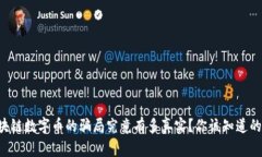 区块链数字币的骗局究竟有多真实？你该知道的