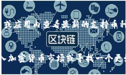   如何使用Tokenim手机钱包？新手必看指南！ / 
 guanjianci Tokenim, 手机钱包, 加密货币, 数字资产 /guanjianci 

Tokenim手机钱包概述
在这个数字化迅速发展的时代，加密货币正成为越来越多人的投资选择。而手机钱包，作为存储和管理数字资产的便利工具，受到了广泛欢迎。Tokenim手机钱包，作为近年来比较受欢迎的应用之一，以其用户友好的界面和强大的安全性，吸引了不少用户。那么，Tokenim手机钱包到底是什么？如何使用它来更好地管理你的加密货币资产呢？本文将为你提供详细的指南。

什么是Tokenim手机钱包？
Tokenim手机钱包是一款用于存储、发送和接收各种加密货币的移动应用程序。与传统的银行账户不同，Tokenim钱包基于区块链技术，确保交易的透明性和安全性。用户可以在手机上方便地管理自己的加密资产，无论是比特币、以太坊还是其他数字货币，Tokenim都能轻松处理。

Tokenim手机钱包的主要功能
Tokenim手机钱包具备多项功能，让用户能够轻松管理数字资产。以下是其主要功能：
ul
    listrong资产管理：/strong用户可以方便地查看和管理自己的现有资产，实时监控账户余额。/li
    listrong快速转账：/strong通过简单的几步操作，用户能够快速发送和接收加密货币，无需繁琐的验证过程。/li
    listrong安全性：/strong钱包内置高级加密技术，保障用户资产的安全，降低被盗风险。/li
    listrong多币种支持：/strongTokenim支持多种主流加密货币，用户无需下载多个钱包应用，避免不便。/li
    listrong用户友好界面：/strong简洁直观的界面使得新手用户也能快速上手，尽享加密资产的管理乐趣。/li
/ul

如何下载和安装Tokenim手机钱包？
下载Tokenim手机钱包的过程非常简单。只需按照以下步骤操作：
ol
    li在你的智能手机上打开应用商店（如Apple Store或Google Play）。/li
    li在搜索框中输入“Tokenim”并找到应用。/li
    li点击“下载”或“安装”按钮。/li
    li安装完成后，打开应用并按照提示进行设置。/li
/ol
安装过程顺利完成后，你就可以开始探索Tokenim手机钱包的各种功能了。

如何创建Tokenim账户？
在你下载并安装了Tokenim后，创建账户是下一步，以下是具体流程：
ol
    li打开Tokenim应用，选择“创建新账户”。/li
    li根据提示输入必要的信息，例如电子邮件和密码。/li
    li为了提高安全性，建议你选择强密码并启用双重认证。/li
    li完成后，系统会生成一组助记词，确保你将其安全保管。这是恢复账户的钥匙。/li
/ol
完成以上步骤后，恭喜你，你已经成功创建了Tokenim账户！

如何向Tokenim钱包转入加密货币？
拥有Tokenim钱包后，你一定想知道如何将加密货币转入钱包。其实非常简单，步骤如下：
ol
    li打开Tokenim钱包，导航至“资产”页面。/li
    li选择你想要存入的币种。/li
    li点击“接收”选项，系统将显示你的钱包地址。/li
    li你可以复制该地址，或使用二维码进行转账。/li
    li在另一钱包或交易所中，选择“发送”并输入Tokenim钱包地址，确认转账。通常转账会在几分钟内完成。/li
/ol
这样，你就能够将加密货币安全转入Tokenim手机钱包！

如何使用Tokenim钱包进行转账？
当你需要向他人发送加密货币时，Tokenim钱包使这个过程变得轻松便捷。以下是在Tokenim钱包中进行转账的步骤：
ol
    li打开Tokenim钱包，前往“资产”页面。/li
    li选择你要发送的币种。/li
    li点击“发送”选项，并输入接收者的钱包地址。/li
    li输入你要发送的金额，并查看交易费用。/li
    li确认所有信息无误后，点击“确认发送”。/li
/ol
转账完成后，你的资产将立即更新，交易记录将被保存在钱包中。

Tokenim钱包的安全性与隐私保护
安全性是任何加密钱包中最重要的因素。在Tokenim手机钱包中，用户的数据和资产都被严格保密。以下是Tokenim采取的一些安全措施：
ul
    listrong加密技术：/strong采用业界领先的加密算法保护用户数据。/li
    listrong多重身份验证：/strong启动双重认证功能，进一步提升账户安全。/li
    listrong定期更新：/strong团队会定期推出更新，修复任何潜在安全漏洞。/li
/ul
这些措施确保你的资产在Tokenim钱包中安全无忧。

常见问题解答
在使用Tokenim钱包时，用户可能会遇到一些常见问题。以下是两个重要问题及其解答。

1. 如果我丢失了助记词怎么办？
助记词是恢复你Tokenim账户的关键。如果你不小心丢失了助记词，那你的账户将无法恢复，所有资产也无法找回。为了避免这种情况，建议用户在创建账户时，将助记词妥善保存，如书写在安全的地方或使用密码管理工具保存。

2. Tokenim钱包支持哪些加密货币？
Tokenim钱包支持多种主流加密货币，包括比特币（BTC）、以太坊（ETH）、瑞波币（XRP）、莱特币（LTC）等。具体支持的币种列表可能会随着更新而变化，可以在Tokenim官网或应用内查看最新的支持币种信息。

结论
Tokenim手机钱包以其简洁易用、安全可靠的特点，已成为众多加密资产投资者的首选工具。无论是新手还是老手，都能轻松上手，享受加密货币带来的便利。如果你想进入加密货币市场或寻找一个更好更安全的管理工具，Tokenim无疑是一个值得尝试的选择。