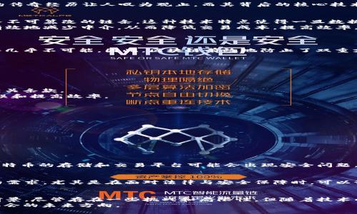 jiaoti比特币区块链技术真的有用吗？来聊聊吧！/jiaoti  
比特币,区块链,技术,应用/guanjianci  

引言：从一纸白票到数字黄金  
你还记得最初的比特币吗？十多年前，某位神秘的创始人中本聪在网络上发布了一份技术白皮书，开启了一场数字货币的革命。从最初的几美分到如今的几万美元，比特币的传奇经历让人叹为观止。而其背后的核心技术——区块链，更是引发了无数人的关注。那么，问题来了：比特币区块链技术真的有用吗？在这个话题中，我们将深调区块链技术的实际应用，以及它在未来可能带来的改变。

一、区块链的基本概念  
首先，我们要了解什么是区块链。区块链是一种分布式的数据库技术，它将数据以区块的形式进行存储，每一个区块都通过密码学的方式与前一个区块相连接，从而形成一条不可篡改的链条。这种技术特点使得一旦数据被记录，就无法轻易更改，确保了数据的安全性与完整性。  
区块链的去中心化特性，使得任何人都可以参与到网络中，无需依赖第三方机构。这一点在金融领域尤为重要，传统金融系统往往依赖于如银行等中介机构，而区块链能够有效地减少中介，从而降低交易成本，提高效率。

二、比特币为何依赖区块链？  
那么，比特币为何需要依赖区块链呢？简单来说，比特币作为一种交易媒介，其安全性、透明性及去中心化的特性都离不开区块链技术的支撑。  
1. **安全性**：每一个比特币交易都需要通过全网节点的验证，一旦确认后，便会被记录在区块链上，任何试图篡改交易信息的行为都会因为计算能力上的巨大投入而变得几乎不可能。因此，区块链有效地防止了双重支付等安全问题。  
2. **透明度**：区块链的每一笔交易都是公开的，任何人都可以查看交易记录。这种透明性让比特币的使用者对其交易过程有了更深的信任。  
3. **去中心化**：传统金融交易需要第三方机构进行验证和信任，而区块链通过去中心化的方式，能够让所有参与者共同维护网络的安全和信息的真实。

三、比特币区块链技术的实际应用  
关于比特币的讨论，常常集中在其价值波动和投机性上，然而，比特币区块链技术的实际应用却远不止于此。  
1. **跨境支付**：区块链可以简化国际支付程序，消除高昂的银行手续费。传统的跨境支付可能需要几天时间，而通过比特币进行的交易几乎可以在几分钟内完成。  
2. **智能合约**：通过比特币区块链，可以实现智能合约的创建和执行。智能合约是一种被自动执行的合同，允许交易双方在没有第三方的情况下进行自主的交易和执行相关条款。  
3. **供应链管理**：许多企业正在利用比特币的区块链技术来自己的供应链。通过区块链，不同参与者可以实时跟踪商品的流动，确保每个环节的透明度，进而降低人为错误和提高效率。

四、比特币区块链技术的未来展望  
随着技术的不断发展，比特币区块链技术的应用前景也越来越广泛。许多行业已经开始探索区块链的潜力，包括金融、医疗、物流和政府等领域。  
1. **金融行业**：未来，我们可能会看到更多的传统金融机构开始整合区块链技术。这不仅可以提升交易速度，也能为消费者提供更优质的服务。  
2. **医疗行业**：在医疗领域，区块链可以用于确保患者的医疗记录安全，减少信息的伪造和重复，提升患者治疗的效率。  
3. **政府监管**：虽然目前区块链技术还面临着不少监管问题，但将来有望在税收、土地登记等领域为政府提供透明且可追溯的记录系统。

五、常见问题解答  
接下来，我们来解答两个常见的问题，以便让大家更深入地理解比特币及其区块链技术。

h4问题一：比特币是否安全？/h4  
许多人对比特币的安全性表示怀疑，尤其是在听到一些黑客攻击事件后。事实上，比特币本身的区块链技术是非常安全的，经过多次考验，至今尚未有重大安全漏洞。然而，比特币的存储和交易平台可能会出现安全问题。如果用户采取必要的安全措施，比如使用硬件钱包、二步验证等，就能有效地减少风险。

h4问题二：区块链会取代传统金融吗？/h4  
这个问题的答案并不简单。区块链技术的确拥有很多优点，如降低交易成本、提高透明度等，但它并不一定会完全取代传统金融。大部分人仍然会有依赖于银行等传统机构的需求，尤其是在面对法律与安全保障时。可以预计的是，未来传统金融和区块链将会共存，并形成更为高效的混合模式。

结论：比特币区块链技术的价值  
综上所述，比特币区块链技术不仅仅是一种新兴的金融工具，更是改变社会运作方式的潜力巨头。它的安全性、透明度与去中心化特征，使其在多个领域展现出广阔的应用前景。尽管存在一些挑战和局限性，但随着技术的不断演进和人们认知的加深，比特币及其区块链技术必将在未来发挥不可或缺的作用。  
所以，下次当你听到“比特币”这个词时，别再仅仅把它看作一个投机工具，而应当意识到它背后深层的技术含义及应用潜力。这不仅关乎数字货币的未来，也关乎我们整个社会的未来方向。