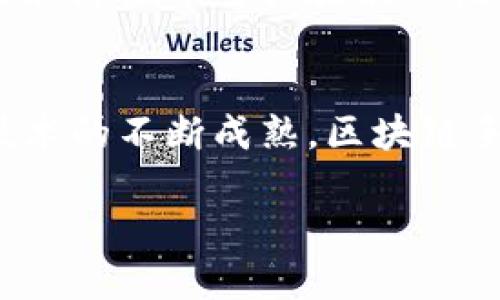   2023年区块链手机排名榜：你知道哪款手机最火吗？ / 

 guanjianci 区块链手机, 手机排名, 2023, 最新科技 /guanjianci 

引言：区块链和手机的完美结合
近年来，区块链技术迅速崛起，成为科技界最热门的话题之一。由于其独特的去中心化特性和安全性，区块链不仅在金融领域引起了广泛关注，还逐渐渗透到生活的各个方面，包括手机。这也促使许多手机制造商开始研发区块链手机，旨在为用户提供更安全、更可靠的信息管理方式。那么，现在市场上有哪些值得关注的区块链手机呢？跟随我一起来看看2023年最新的区块链手机排名榜！

1. 什么是区块链手机？
在我们进入手机排名之前，首先要了解什么是区块链手机。简单来说，区块链手机是一种结合了区块链技术的智能手机。它们通常配备有专门的硬件和软件，以支持区块链功能，比如加密货币钱包、智能合约等。这些手机在数据隐私和安全性方面都有显著提升，可以更好地保护用户的信息不被泄露。

2. 2023年区块链手机排名榜
现在，让我们进入正题，看看2023年哪些区块链手机在市场上表现突出：

h42.1. HTC Exodus 1/h4
HTC Exodus 1是市场上比较知名的区块链手机之一。它的设计非常注重隐私保护，提供了安全的加密货币钱包和内置的区块链功能。这款手机运行基于Android的Sovereign OS，专为区块链应用而。用户可以轻松进行数字资产的管理，获得无缝的区块链体验。

h42.2. Sirin Labs Finney/h4
Sirin Labs Finney则是另一款备受赞誉的区块链手机。它的特色在于内置了冷钱包，可以安全存储加密货币。Finney还配备了去中心化应用商店，用户可以下载各种基于区块链的应用。这款手机不仅性能强劲，而且注重用户体验，受到了很多加密货币爱好者的青睐。

h42.3. Pundi X XPhone/h4
Pundi X XPhone 是一款标志性的区块链手机。其最大的特点是将区块链技术与日常通信的结合。除了基本的智能手机功能，XPhone 允许用户直接进行加密货币交易，提供了一种即时的支付方式。这种创新使它在市场上脱颖而出。

h42.4. Samsung Galaxy S20 (区块链功能)/h4
虽然Samsung Galaxy S20不是一款专门的区块链手机，但它却集成了三星的区块链钱包功能，极大地方便了用户管理数字资产。三星在区块链技术上的投入不断加大，使得这款手机在区块链领域有了一席之地。

3. 选择区块链手机时需要注意什么？
选择一款区块链手机时，有几个关键因素需要考虑：

h43.1. 安全性/h4
安全性是区块链手机最重要的特性之一。你需要选择那些提供高级加密和多重身份验证功能的手机。确保你的私钥和数字资产能够得到充分保护。

h43.2. 功能性/h4
除了基本的智能手机功能，选择集成了许多区块链应用的手机往往更有价值。查看手机支持哪些去中心化应用和币种，以保证它能够满足你的需求。

h43.3. 用户界面/h4
区块链的复杂性可能会让某些用户感到困惑，因此选择一款用户界面友好的手机尤为重要。简洁易懂的操作界面会让你更快上手。

h43.4. 品牌信誉/h4
在选择手机时，品牌信誉也不可忽视。知名品牌往往在技术支持、更新和安全性方面有更好的保障，使用起来相对放心。

4. 可能相关的问题

h44.1. 使用区块链手机的好处是什么？/h4
使用区块链手机能够为用户带来多种好处。首先，安全性显著提升，可以有效防范数据泄露和欺诈行为。其次，区块链手机支持数字资产的管理，使得持有和交易加密货币变得更加便捷。此外，这类手机通常会引入去中心化应用，丰富了用户的操作体验和待办事项。总的来说，区块链手机不仅提升了个人信息安全，也为用户提供了一种新颖的生活方式。

h44.2. 区块链手机适合哪些人群？/h4
区块链手机适合那些对数字货币感兴趣、注重数据隐私和安全的人群。特别是加密货币的投资者和交易者，他们需要一款能够提供安全交易及储存数字资产的手机。此外，科技爱好者和那些希望体验最新技术趋势的人也会发现区块链手机的魅力所在。虽然现在区块链手机还在发展过程中，但它们无疑具备了成为未来主流手机的潜力。

结语：区块链手机的未来
区块链手机的出现标志着科技进步的新趋势，它们不仅给用户的生活带来了便利，更在信息安全领域开辟了新的道路。虽然一些人对这项技术还持谨慎态度，但不可否认的是，随着技术的不断成熟，区块链手机将越来越受到欢迎。在未来，区块链手机或许将会成为我们生活中不可或缺的一部分。无论你是出于安全考虑还是科技探索，区块链手机的选购都值得你重视。

通过对2023年区块链手机排名的深入了解，希望能帮助你更好地选择适合自己的手机。如果你有更多疑问或需要进一步的信息，欢迎留言讨论！