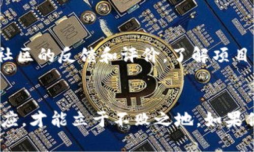    徐忠谈区块链最新动态：你不可错过的趋势与机会  / 
 guanjianci  区块链, 徐忠, 最新动态, 投资机会  /guanjianci 

引言：为什么区块链值得关注？
在当今科技飞速发展的时代，区块链技术成为了热议的焦点。徐忠，这位备受瞩目的经济学家和区块链领域的专家，不断为我们带来有关区块链的最新动态和深刻见解。他深入思考这一技术的未来走向以及对各行各业的深远影响。本文将围绕徐忠对区块链的最新观点进行详细探讨，帮助大家更好理解这一技术的力量与潜能。

区块链技术的基本概念
区块链，通俗地来讲，就是一个由多个“区块”连接而成的链条，每一个区块中存储着一组交易数据。这项技术的核心在于去中心化、透明性和不可篡改性，使得信息的转移更加安全和高效。不论是在金融领域，还是在物流、医疗等行业，区块链都展现出了巨大的应用前景。

最新动态：徐忠的深度分析
面对不断变化的技术环境，徐忠在最近的演讲中指出，区块链的应用正在发生深刻的变化。他形容这些变化就像一场浪潮，迅速席卷着我们的生活。越来越多的企业开始重视区块链的潜力，尝试将其与人工智能、物联网等新兴技术结合。这种结合将为各个行业带来前所未有的创新和机遇。

区块链在金融行业的应用
改变金融行业的最基本的方式，就是通过区块链提高交易的透明度和安全性。徐忠强调，尤其是在跨境支付方面，区块链技术可以大大降低交易成本和时间。他认为，未来的银行不仅仅是资金的中介，而是一个基于区块链技术运行的全新金融生态体系。

区块链与供应链管理
在供应链管理上，徐忠提到，区块链可以提供实时的追踪和监控能力，确保每一个环节的透明性和效率。无论是保证产品的质量，还是提高物流的效率，区块链都在扮演着至关重要的角色。在这个快速变化的市场中，谁能最先实现区块链在供应链上的应用，谁就能占得先机。

区块链的政策与法规挑战
尽管区块链带来了许多机遇，但也伴随着不小的挑战。徐忠指出，各国的政策法规尚未跟上技术的发展步伐，如何构建合理的监管体系，成为企业在进行区块链项目时必须面对的一大难题。他提到，政策制定者应积极主动，与行业内的专家协作，制定出既能促进技术创新又能保证市场安全的政策措施。

未来展望：徐忠对区块链的前景看法
徐忠对区块链的未来充满希望。他认为，随着技术的不断成熟和应用领域的逐步扩大，区块链将会渗透到更多的行业中。不仅如此，区块链技术的标准化和互操作性也是未来的发展重点之一，只有这样，才能实现更广泛的应用和更大的商业价值。

常见问题解析
问题一：区块链是否真的安全？
许多用户对区块链的安全性存在疑问，尤其是面对一些区块链项目的黑客事件。徐忠强调，区块链技术本身具有较高的安全性，这归功于去中心化和加密技术的使用。然而，安全性也依赖于具体的实施方式和监督机制。用户在选择参与具体项目时，应仔细了解其技术架构和运营团队的背景，以降低潜在的风险。

问题二：如何选择适合的区块链项目进行投资？
面对市场上众多的区块链项目，徐忠建议，投资者应该谨慎选择。首先，需要关注项目团队的背景和经验，其次，要评估项目的实际应用场景以及市场需求。最后，用户应关注社区的反馈和评价，了解项目的长期发展潜力。同时，建议投资者多元化投资，分散风险，以确保资产的安全。

总结
随着区块链技术的不断发展，徐忠的分析为我们提供了宝贵的视角。我们需要保持警觉，抓住机遇，同时也要认识到其中的挑战。在这个变化万千的时代，唯有不断学习和适应，才能立于不败之地。如果你想了解更多关于区块链的最新动态，不妨时常关注徐忠及其团队的研究成果。区块链的未来在于创新与合作，让我们一起期待这个充满潜力的技术，带来的更多可能性吧。