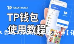如何轻松提取你的Tokenim以太坊币？详细教程来了