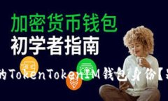 如何快速找回你的TokenTokenIM钱包身份？别慌，我