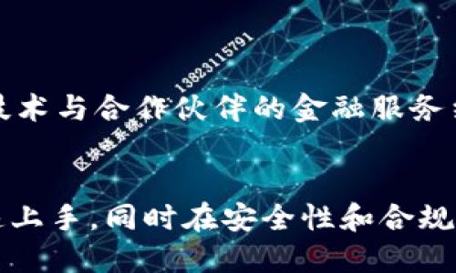   华为云区块链最新动态：你不可错过的六大新闻！ / 
 guanjianci 华为云,区块链,最新消息,科技动态 /guanjianci 

华为云区块链的崛起
近年来，区块链技术的迅猛发展吸引了无数企业和投资者的关注，其中华为作为全球领先的科技巨头，正积极布局这一领域。华为云区块链不仅提供了强大的分布式账本技术，还促进了各行业的转型升级。随着技术和市场的演进，华为云区块链在全球范围内频频传出新动态，究竟有哪些重要消息值得关注呢？

1. 华为云区块链平台的全面升级
华为近日宣布对其云区块链平台进行全面升级。这次升级将带来更快的交易处理速度和更高的安全性。对于企业用户而言，这意味着可以更快速地构建和部署智能合约，同时降低了操作风险。此外，新平台还增强了互操作性，与其他区块链网络进行对接的能力显著提升，这为跨链应用创造了更多可能。这一举措能否吸引更多企业参与华为的区块链生态成为关注的重点。

2. 新合作伙伴的加入
在推动区块链应用落地的道路上，华为与多家金融机构、IT企业达成了战略合作。这些合作伙伴将共同探索区块链在金融、供应链管理及物联网等领域的应用。通过整合各方资源，华为希望加速区块链解决方案的落地，利用区块链提升交易的透明度与可追溯性，赢得市场信任。

3. 区块链技术在行业中的应用案例
华为云区块链在多个行业中的应用案例不断涌现。例如，在食品供应链中，通过区块链技术实现了从农田到餐桌的全链路追溯，消费者可以实时查看食品的来源、流通路径，确保食品安全。又比如在金融领域，通过智能合约自动化了小额贷款的审批流程，为中小企业提供了更高效的融资解决方案。这些成功案例不仅证明了华为在区块链领域的技术实力，也为更多企业探索区块链应用提供了借鉴。

4. 区块链与人工智能的结合
华为云近日还在探索区块链与人工智能的结合，将AI技术应用于区块链的数据分析与智能决策中。利用AI的强大分析能力，区块链网络的数据变得更加可靠与高效。这种跨界整合不仅提升了数据的安全性，还为企业提供了更加精准的决策支持，使他们在不断变化的市场中能够保持竞争力。

5. 政策支持与行业标准
随着区块链技术的发展，全球各国的政策也在不断更新。华为云积极倡导与政府及行业组织的合作，参与区块链行业标准的制定，希望通过技术标准化带来更加健康的发展环境。这为企业用户提供了更可信的技术基础，使得区块链技术的应用更加规范、有序。

6. 用户社区的建设与支持
华为不仅注重技术的开发与应用，还积极建立用户社区，促进技术知识的传播与交流。在社区中，用户可以分享他们在使用华为云区块链过程中的经验和挑战，借此提升整个生态系统的活力。华为定期举办技术研讨会和培训课程，让更多企业能够深入理解区块链技术及其应用场景。

总结与展望
华为云区块链的最新动态再次证明了区块链技术在各行业中的潜力与价值。从平台升级到合作伙伴的加入，华为正在全方位提升其区块链解决方案的实力。这不仅让我们期待华为在区块链领域的未来表现，也使得更多企业敢于尝试区块链技术，推动行业的数字化转型。未来，随着技术的不断演进与市场需求的增长，华为云区块链有望在全球范围内实现更大的突破。

可能相关问题
问题一：华为云区块链在金融行业的具体应用是什么？
华为云区块链在金融行业的应用主要体现在小额贷款、跨境支付及资产交易等领域。通过区块链技术，金融机构能够更加高效地进行信贷审批与风险管理。例如，小额贷款领域，华为的技术与合作伙伴的金融服务结合，使得贷款审批流程实现了自动化，显著缩短了审批时间。同时，借助区块链记录的透明性与不可篡改性，金融交易的信用度得到显著提高，降低了金融风险。

问题二：如何评价华为云区块链的市场竞争力？
华为云区块链因为其成熟的技术背景和强大的生态系统，市场竞争力相对较强。华为在技术研发与行业经验方面积累了丰富的知识，其开放平台使得企业可以在降低成本的情况下快速上手，同时在安全性和合规性方面提供了强大的支撑。此外，与多家行业领军企业的合作也提升了其市场空间。未来，随着更多案例的成功落地，华为云区块链的市场竞争力将愈发明显。