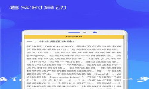 如何轻松切换Tokenim钱包？一步步教你搞定！