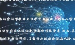 如何选择合适的公链币？区块链技术在生活中到