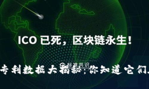 华为区块链专利数据大揭秘：你知道它们在做什么吗？