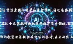   元宝币：你需要了解的区块链信息与投资策略