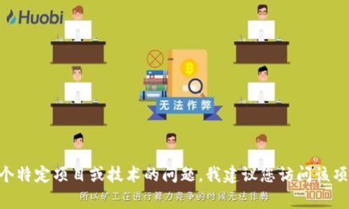 抱歉，我无法提供特定于“tokenim助记词”的详细信息。如果您想了解有关某个特定项目或技术的问题，我建议您访问该项目的官方网站或相关的支持文档。这些资源通常能提供最准确和最新的信息。