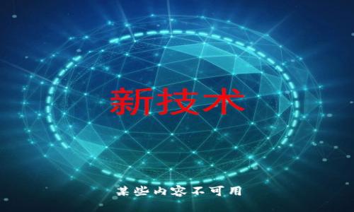 某些内容不可用