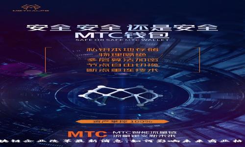 “区块链企业改革最新消息：如何影响未来商业格局？”