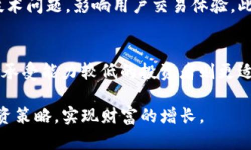   如何通过Tokenim实现收益？来看看具体的操作和策略！ / 
 guanjianci Tokenim, 投资, 收益, 数字货币 /guanjianci 

什么是Tokenim？
Tokenim是一个新兴的数字货币平台，专注于提供投资者一个方便的方式来参与各种加密货币的交易与投资。凭借其创新的交易机制和易于操作的界面，Tokenim吸引了大量用户注册并开始探索数字资产的世界。

Tokenim的收益机制
在Tokenim上，用户可以通过多种方式获得收益，接下来我们将详细说明每种方式。

h41. 交易差价收益/h4
交易差价收益是最常见的盈利方式。当用户在Tokenim上买入某种加密货币后，若其价格上涨，用户可以选择在高点卖出，从而实现利润。这种差价的获利方法相对简单，尤其适合那些有市场敏锐度的用户。

h42. 持币生息/h4
Tokenim也提供持币生息的选项。用户可以将他们的数字货币存入平台，并根据存款金额及期限得到利息。这个机制与传统银行存款类似，但数字货币的利息率通常更高，因此吸引到不少寻求稳定收益的投资者。

h43. Staking/h4
Staking是指用户将手中的币锁定在平台上以支持网络的运营和安全，从而获得额外币奖励。Tokenim允许用户通过Staking参与项目的治理，同时获取一定比例的奖励收益。参与Staking通常需要用户了解项目的潜力和风险。

h44. 参与IDO与新币项目/h4
在Tokenim平台上，用户也可以参与初始代币发行（IDO），这是获取新兴加密项目代币的一种方式。正确判断并参与这些新项目，有可能为用户带来超额回报。同时，这也是一项需要用户具备市场眼光的高风险投资。

如何最大化你的Tokenim收益？
在Tokenim上获得收益，不仅仅依靠选择某一种方法，更需要综合运用多种策略。以下是一些实用的建议：

h41. 多样化投资/h4
在投资中，分散风险是明智的选择。不要将所有资金投入到单一项目中，而是可以选择多种数字货币或不同的盈利方式，例如结合交易差价与持币生息，来平衡盈利与风险。

h42. 市场分析与趋势把握/h4
了解市场趋势和最新动态非常重要。关注新闻、社交媒体和加密货币社区的讨论，可以帮助你更好地预测市场走向。这将为你的投资和交易决策提供有力支持。

h43. 定期复盘与调整策略/h4
定期回顾和分析自己的投资行为，找出成功的经验和失误，可以帮助你不断提升投资水平。灵活调整你的策略，以适应市场的快速变化。

h44. 控制情绪与保持耐心/h4
情绪波动可能会影响投资决策，保持耐心尤为重要。很多投资者因为一时的涨跌而做出错误决策，因此在交易时心态要冷静，坚定自己的投资理念。

可能遇到的挑战
在Tokenim投资过程中，有些挑战是不可避免的。了解潜在问题可以帮助你做好准备并有效应对。

h41. 市场波动风险/h4
数字货币市场的波动性非常大，价格可能在短时间内剧烈变化，从而影响投资者的收益。因此，投资者应充分预计和接受风险，同时制定相应的风险控制策略。

h42. 技术风险和安全问题/h4
虽然Tokenim致力于提供安全的交易环境，但技术故障或安全问题仍然可能发生。因此，用户要定期更新密码、启用双重验证，并选择可信赖的平台进行交易，减少潜在的安全隐患。

相关问题讨论

h41. Tokenim的投资风险有哪些？/h4
Tokenim的投资风险主要包括市场波动风险、技术风险、流动性风险和监管风险。市场波动是最显著的风险，投资者必须保持足够的警觉。技术风险包括平台出现技术问题，影响用户交易体验。此外，流动性风险表示在某些情况下，用户可能无法及时买卖货币。最后，监管风险则是指政策变化对加密货币市场造成的影响，投资者需密切关注相关法规的变动。

h42. 如何选择适合的投资策略？/h4
选择适合的投资策略需要根据个人的投资目标、风险承受能力和市场情况进行综合考量。对于风险承受能力较高的投资者，可以采取更为激进的交易策略；而风险承受能力较低的投资者则更适合稳定的持币生息或债券投资。除此之外，定期自我评估、保持市场敏感度以及借助相关工具和软件来辅助决策都是明智的选择。

总之，通过Tokenim实现收益的方式多种多样，而成功的秘诀在于不断学习、灵活应用以及耐心等待。希望每位投资者都能在Tokenim的平台上找到适合自己的投资策略，实现财富的增长。