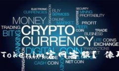 如何轻松找到Tokenim官网客服？ 像聊天一样简单！