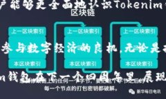   Tokenim钱包4周年庆：它的价格变化给投资者带来
