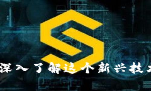 Tokenim怎么发声？深入了解这个新兴技术的工作原理与应用