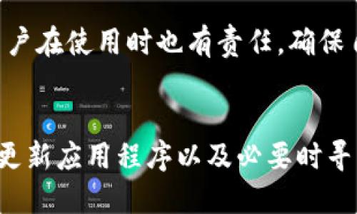   Tokenim钱包里为何找不到U？让我们一起探讨一下！ /   
 guanjianci Tokenim钱包,找不到U,数字货币钱包,区块链 /guanjianci 

Tokenim钱包简介
Tokenim钱包作为一种数字货币钱包，近年来受到越来越多用户的喜爱。它的设计初衷是为用户提供一个安全、便捷的管理平台，用户可以通过它存储、转账和接收不同种类的数字资产。Tokenim在区块链技术的支持下，承诺为用户提供最大程度的安全性和隐私保护。

为何在Tokenim钱包中找不到U
许多用户在使用Tokenim钱包时，可能会遇到找不到U（通常指USDT，即泰达币）的情况。造成这样的现象，往往有几个原因，而我们将在接下来的段落中逐一分析。

1. 钱包地址或网络错误
当你向Tokenim钱包发送USDT时，第一步是确保你正在使用正确的钱包地址。如果你输错了地址，你将无法找到转账的资金。此外，USDT在不同的区块链网络上存在，如以太坊（ERC-20）和波场（TRC-20），不同链的USDT是不可互通的。因此，要确认你发送和接收的网络是否一致。

2. 交易未确认
有时当你完成转账后，可能会看到充到账户中的金额延迟。这通常是因为网络拥堵，导致交易未及时确认。你可以通过区块链浏览器来跟踪交易状态，确认它是否已经被确认。

3. 钱包未显示特定资产
如果你的钱包中没有显示USDT，可能是因为该资产在你的Tokenim钱包中尚未启用。大多数钱包允许用户隐藏某些资产，以减少界面的混乱。你可以在钱包设置中查看并启用USDT的显示。

4. 更新未及时进行
Tokenim钱包应用程序可能需要定期更新，以包含最新的功能和资产支持。确保你使用的是最新版本的软件，某些功能或资产如USDT的支持可能在老版本中并不可用。

5. 钱包被限制或冻结
在某些情况下，用户的钱包可能因为平台政策被限制或被冻结。这可能是由于违规行为、怀疑洗钱活动或账户异常等原因。如果你怀疑你的钱包存在这种情况，建议及时联系Tokenim的客服寻求帮助。

如何解决Tokenim钱包找不到U的问题
如果你确认以上所有因素都已排除，但仍然存在找不到USDT的问题，可以尝试以下几种解决方案：
ul
  listrong重新启动钱包：/strong有时简单的重启应用程序可以解决临时性的问题。/li
  listrong检查网络状况：/strong确保你的网络连接稳定，避免因网络不畅导致数据加载失败。/li
  listrong联系支持团队：/strong如果你尝试过所有常规的方法，但问题依旧，联系Tokenim客服以获取专业的帮助和支持。/li
/ul

用户常见问题解答
问题一：如何在Tokenim钱包中找回丢失的USDT？
如果你在使用Tokenim钱包时发现USDT丢失，首先应检查自身的行为是否导致了资产的转移，如不小心发送至错误地址，或是因为未及时确认的交易。其次，查看你的钱包的交易记录，确认是否有未完成的交易。若确认USDT确实丢失，联系Tokenim的客服团队，提供相关的交易信息，帮助他们调查并可能恢复你的资产。

问题二：Tokenim钱包的安全性如何？
Tokenim钱包主要通过多重加密和私钥保护来确保用户的数字货币安全。此外，该钱包还实施了监控机制，实时检测可疑活动并采取相应措施。用户在使用时也有责任，确保自己的设备安全及不分享钱包的密码或私钥，以防止资金损失。

总结
Tokenim钱包是一个设计精良的数字资产管理工具，但也会在使用过程中遇到一些小问题，特别是找不到USDT的情况。通过检查地址、确认网络、更新应用程序以及必要时寻求专业客服的帮助，大多数问题都可以解决。希望本文能为你解决疑惑，安全高效地管理你的数字资产。