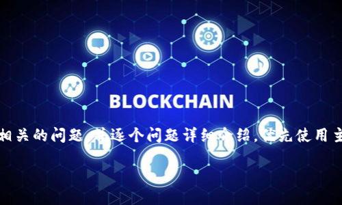 思考一个并且，加入口语化或对话感，放进   /  标签里，和4个相关的关键词用逗号分隔，关键词放进 guanjianci  / guanjianci 标签里，然后围绕详细介绍，写不少于3200个字的内容，并思考2个可能相关的问题，并逐个问题详细介绍，优先使用主动语态，减少被动语态的使用，使句子更直接有力，增加语言的多样性、情感化表达、个性化细节和文化关联性，使文本更接近人类创作的自然风格，降低AI生成内容的机械感，分段加上标签，段落用标签表示。

想知道怎么在区块链上买币？听我说！