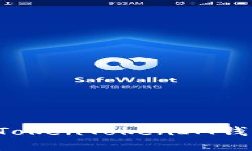 如何选择最适合你的TokenTokenIM钱包？2021年最新指南！