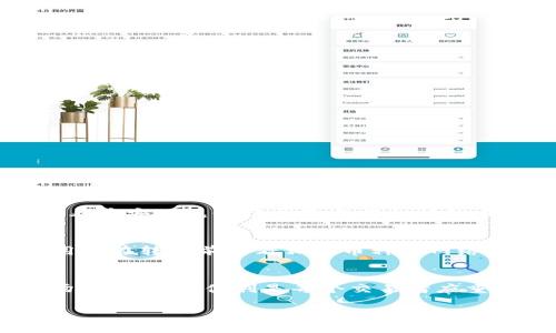   如何将TokenIM充值到币安？一步步教你实现安全转账！ / 
 guanjianci TokenIM, 币安, 充值, 数字货币 /guanjianci 

引言：数字货币的世界
在瞬息万变的数字货币市场中，了解如何将你的资产从一个平台转移到另一个平台是十分重要的。特别是对于那些使用TokenIM的用户而言，如何将其充值到币安这个全球知名的交易平台变得尤为关心。币安凭借其高流动性和用户友好的界面，成为许多数字货币交易者首选的交易所。然而，许多人可能会对如何将TokenIM资产转入币安有疑问，今天我们就来深入探讨这个主题。

什么是TokenIM？
TokenIM是一个安全、便捷的数字货币钱包，致力于提供最佳的用户体验和高度的安全性。它支持多种数字货币，可以方便用户进行资产管理和交易。与其他钱包相比，TokenIM的界面设计更加友好，适合新手用户使用。此外，TokenIM还具备较强的安全性措施，如私钥管理和多重身份验证等，让用户的资产更加安全可靠。

币安的优势
币安不仅是一个交易平台，它还是一个数字资产的生态系统。币安为用户提供了丰富的交易对、低的交易费用及高流动性，这使得它在全球范围内享有很高的声誉。此外，币安还不断推出新的金融产品，如合约交易、余额贷币等，满足不同用户的需求。

如何将TokenIM充值到币安？
充值过程看似复杂，但只要按部就班，毫无疑问地可以完成。以下是将TokenIM充值到币安的一般步骤：

h4步骤一：登录你的币安账户/h4
首先，请确保你有一个币安账户。如果你还没有，那就去币安官网注册一个。登录后，前往“钱包”选项，点击“现货钱包”。

h4步骤二：找到存款地址/h4
在现货钱包页面，点击“存款”按钮，然后从下拉菜单中选择你想要充值的数字资产（确保TokenIM支持该币种）。币安会生成一个存款地址，这是你将TokenIM转账到币安的目标地址。记得复制这个地址！

h4步骤三：打开TokenIM钱包/h4
接下来，打开你的TokenIM钱包。在钱包界面找到你想要充值到币安的币种，点击“发送”或者“转账”按钮。 

h4步骤四：输入币安的存款地址/h4
在TokenIM中，输入你在币安获得的存款地址，并输入你想要转账的金额。确保地址正确，这是非常关键的一步。若地址错误，你的资产可能会永远消失。

h4步骤五：确认转账/h4
核对所有信息无误后，确认转账。根据TokenIM的要求输入交易密码或进行其他验证。转账成功后，你会收到确认信息，但通常情况下，确认过程需要一些时间。

h4步骤六：查看币安账户余额/h4
最后，回到币安，查看你的现货钱包余额。一般情况下，转账会在短时间内到达你的账户。如果没有及时到账，请检查你的区块链交易状态。

安全性提示
在进行数字货币转账期间，安全性始终是首要考虑的因素。以下是一些安全建议：
ul
    listrong确保使用官方链接：/strong无论是币安还是TokenIM，请确保你访问的是官方链接，避免钓鱼网站。/li
    listrong开启双重验证：/strong为你的币安和TokenIM账户开启双重验证，可以有效防止非法登录。/li
    listrong谨慎处理地址：/strong始终以安全的方式处理你的存款地址，确保没有第三方可以看到这项信息。/li
/ul

可能相关的问题
在探索TokenIM与币安之间的充值流程时，用户可能会对其他相关问题产生疑问。以下是两个可能关心的问题。

h4问题一：TokenIM支持哪些币种的充值？/h4
TokenIM作为一个多币种钱包，支持多种主流数字货币的存储和交易，例如比特币、以太坊、USDT等。用户在充值前，应该确认币安是否也支持相应的币种。通常情况下，耐心查看币安的充值记录及当前支持的币种列表是一个明智的做法。

h4问题二：转账速度有多快？/h4
转账速度通常取决于多个因素，包括区块链网络的拥堵情况以及所选币种的处理时间。在理想状态下，大部分转账会在几分钟内完成。而在高峰期，可能会有延迟。因此，建议用户在转账前查看相应币种的网络状态，做好时间安排。

总结
将TokenIM充值到币安的过程虽然看似复杂，但只要按照步骤操作，大家都能够顺利完成这一过程。同时，保持警惕，提高安全意识，能够保护你的资产。在当前的数字货币市场中，安全和便利是每个交易者应重视的因素。希望本文对你有所帮助，若还有其他疑问，请随时联系或查阅更详细的资料。 

最后，数字货币的未来充满可能，保持学习，保持警觉，未来在你手中！