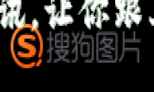 很想知道区块链首码的最新资讯吗？一起来看吧！

最新区块链首码资讯，让你跟上数字时代的步伐！