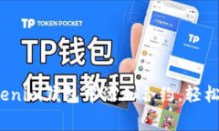 如何在Tokenim钱包中添加合约，轻松免费领币？