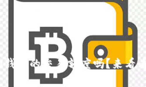 你知道Tokenim钱包的交易额度吗？来看看有哪些限制吧！