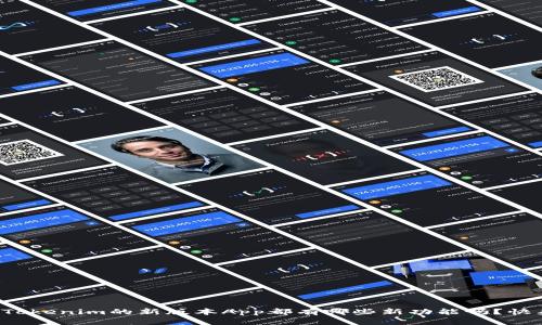 你知道Tokenim的新版本App都有哪些新功能吗？快来看看！