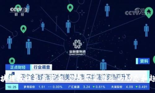 区块链授权最新资讯：你绝不能错过的动态和趋势