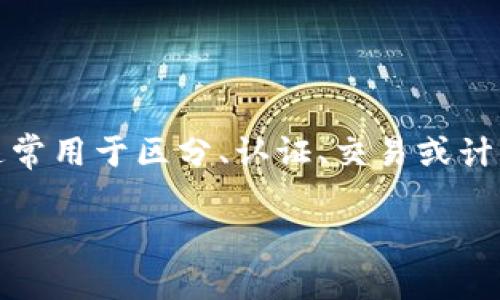 要更好地理解“tokenim显示x”的含义，我们需要深入探讨“token”和“x”的具体应用背景。Token 通常用于区分、认证、交易或计算场景，它可以是一个数据标识符、密码或某种类型的凭证。而“x”可能代表某种状态、变量或错误码。

### 为什么tokenim显示x？你知道背后的秘密吗？