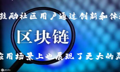   “ATG区块链最新版本：你不知道的那些新功能和应用场景！” / 

 guanjianci 区块链, ATG, 最新版本, 数字货币 /guanjianci 

### ATG区块链简介

在当今这个数字化高速发展的时代，区块链技术已经成为各行业数字转型的核心动力之一。ATG区块链作为这一领域中的一颗璀璨明珠，其在最新版本中引入了多个令人瞩目的新功能，赋予了区块链更多的可能性。从数字货币交易到智能合约，ATG区块链展示了它在安全性、速度、可扩展性等多方面的优势。

### 新版本的核心功能

1. 安全性提升

安全性是任何区块链项目的基本要求。ATG区块链最新版本对网络安全进行了重新审视。采用了更先进的加密技术，使得数据交易的安全性显著提升。同时，引入分布式存储方案，分散了数据的存储位置，使得攻击者很难集中力量进行攻击。这种多层防护的设计，不单单是对数字资产的保护，也是对用户隐私的重视。

2. 速度与效率的双重提升

在金融交易等需要快速处理的场景中，交易的速度至关重要。ATG区块链最新版本了协议栈，减少了交易确认时间。同时，内置了更高效的共识算法，使得多个节点之间的通信延迟大幅降低。如今，用户几乎可以实时完成交易，这为高频交易和不间断经济活动提供了支持。

3. 更加友好的用户界面

在用户体验上，ATG区块链最新版本也做了诸多改进。更为直观的用户界面设计，使得即使是区块链新手也能在短时间内掌握操作。通过清晰的步骤指引，用户可以轻松进行数字资产的管理和交易，这在很大程度上降低了进入区块链世界的门槛。

4. 智能合约的多样化

智能合约是区块链项目的杀手锏之一。ATG区块链最新版本支持更多编程语言，使得开发者们可以根据自己的需求定义合约。无论是企业对企业的交易，还是个人的数字资产管理，开发者可以自由设计合约条款，实现多种应用场景。这种灵活性使得ATG区块链能够更好地融入到各行各业。

### 现实应用场景

1. 金融行业的创新

金融行业一直以来都是区块链技术重点关注的领域。ATG区块链的最新版本通过提高交易速度和安全性，成功吸引了多家金融机构的关注。与传统的银行系统相比，ATG区块链为用户提供更为低廉的手续费和更便捷的跨境转账服务。这无疑将为全球金融行业带来新的变革。

2. 供应链管理的透明化

在供应链管理中，透明度是提升效率和降低风险的关键。ATG区块链提供实时追踪能力，使得每一件商品的来源和运输路径都能被所有相关方监控和验证。这种透明管理，不仅能够减少假冒产品的流通，也让消费者对产品的来源有更高的信心。

3. 公益事业的信任建立

在公益项目中，资金的流向是最初始也是最关键的问题。ATG区块链的引入使得每一笔募款都可以追踪，确保资金的使用透明。借助这种技术，更多的人愿意参与到公益事业中来，因为他们能够清晰地看到自己的捐款如何被使用，保证了资金的有效性和透明性。

### 讨论问题

1. ATG区块链的未来潜力如何？

ATG区块链的未来潜力无疑是非常巨大的。随着技术的持续创新和市场需求的不断增加，ATG区块链可能会在多个行业中占据一席之地。尤其是在金融、物流、公益等领域，区块链技术的应用将更加深入。业内专家普遍认为，随着企业和个人对区块链技术的认知加深，ATG区块链的用户基础将不断扩大。

此外，区块链的去中心化特性将促使大家开始重视数据的安全与隐私，这将成为未来区块链技术发展的另一个方向。发展中的技术和应用场景将不断推动ATG区块链的使用，从而吸引更多开发者进行参与和贡献。

2. 如何推动ATG区块链技术的普及？

推动ATG区块链技术的普及，需要多个方面的共同努力。首先，教育和培训是基础。增设有关区块链和ATG技术的课程或指导，可以帮助更多人认识和掌握这一前沿技术。其次，行业标准的制定也十分重要。行业内的标准化和规范化可以提高技术的接受度，从而增强用户的信任感。

此外，ATG区块链开发团队还需与行业领袖进行积极合作，将技术应用到实际场景中去。通过成功案例的展示，增加用户对ATG区块链的认知和依赖感。最后，鼓励社区用户通过创新和体验来参与技术建设，这样可以进一步推动区块链技术的普及与应用。

### 结论

ATG区块链最新版本在许多方面都展示了其独特的优势，安全性、速度、用户体验等得到了显著提升。这使得ATG区块链不仅在技术上保持了竞争力，同时在应用场景上也展现了更大的灵活性和扩展性。未来，ATG区块链在全球金融、物流、公益等领域的应用前景广阔，值得我们期待。在持续技术创新的驱动下，ATG区块链不断迈向更高的台阶。