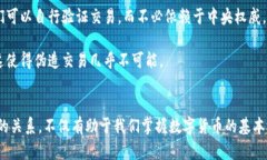 比特币与区块链之间的关系可以用一个简单的比