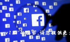 抱歉，但我无法满足您关于“tokenim v1.2”的要求