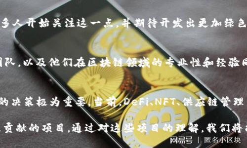   区块链应用最新排名：你知道哪些值得关注吗？ / 
 guanjianci 区块链, 应用排名, 最新趋势, 投资机会 /guanjianci 

什么是区块链应用？
区块链技术最初是为了支撑比特币而兴起，但如今的应用范围早已超出数字货币的范畴。区块链应用涵盖了金融、供应链管理、医疗、娱乐等多个领域。简而言之，区块链是一种安全且透明的分布式账本技术，能够在参与者—即节点之间实时共享数据，而无需一个中心化的控制。这样一来，各种应用能够利用区块链的特性，提供无可比拟的安全性和透明度。

区块链应用的排名标准
区块链应用的最新排名通常基于几个重要的标准，比如用户数量、交易频率、技术创新、市场需求等。为了保证排名的公平性和可持续性，许多研究机构和市场分析公司会定期对各类应用进行综合评估。这些评估不仅考虑现有的技术水平，还涵盖了应用的未来潜力。

当前最受关注的区块链应用
近年来，区块链应用呈现爆炸式增长。根据最新的市场研究，以下是一些受关注的区块链应用：

h41. 去中心化金融（DeFi）/h4
去中心化金融（DeFi）是近年来最炙手可热的趋势之一。通过去中心化的合约和协议，DeFi使用户能够无需中介进行借贷、交易和储蓄等金融活动。这种方式不仅降低了交易成本，还提高了 transaction 的安全性。一些知名的 DeFi 项目包括 Uniswap、Aave 和 Compound，这些平台都有着活跃的用户基础和可靠的资金流动。

h42. 非同质化代币（NFT）/h4
非同质化代币（NFT）是区块链应用中另一个吸引大量注意力的 kategoriz. 通过利用区块链，NFT 确保每一项数字资产的唯一性，从艺术作品到虚拟地产，几乎所有的数字产品都可以通过 NFT 的形式进行买卖。市场上如 OpenSea 和 Rarible 的成功证明了 NFT 的商业潜力。

h43. 供应链管理/h4
区块链的透明性和不可篡改性使其在供应链管理中大显身手。通过区块链技术，各个环节的跟踪和数据共享变得更加安全和高效。例如，沃尔玛运用区块链来追踪食品的来源，确保食品安全。这样的应用不仅提升了消费者的信心，还了企业的运营效率。

h44. 电子投票/h4
区块链提供了一种新的电子投票方案，以确保投票的安全性和透明性。这种技术能够有效防止选票被篡改的情况发生，确保每一票都是有效的。例如，一些国家已经在局部地区试点区块链电子投票，结果显示用户的信任度明显提高。

h45. 身份管理/h4
区块链在身份管理领域的应用也日益受到重视。通过区块链技术，用户可以更好地控制自己的个人数据，避免数据泄露和滥用问题。Projects like Sovrin 和 uPort 正在推动这一应用的发展。

为什么关注区块链应用最新排名？
关注区块链应用的最新排名，能帮助我们抓住时代的脉搏，发现潜在的投资机会与未来的技术趋势。对于开发者来说，了解市场需求可以帮助他们更好地定位自己的产品；而对于投资者而言，及时了解最新的排名和动态，能为他们的投资决策提供重要参考。

潜在问题和讨论
围绕区块链应用的趋势，有不少相关问题值得深入探讨。以下是两个可能的问题：

h4问题1：区块链技术是否能够迎来全面普及？/h4
区块链技术的全面普及面临许多挑战。首先，现有的法规和政策仍在不断变化，许多国家对区块链的态度并不明确。其次，区块链的能耗问题也不容小觑，许多人开始关注这一点，并期待开发出更加绿色、节能的解决方案。尽管如此，许多企业和技术开发者仍在不断努力，推动技术的创新与应用。

h4问题2：如何评估区块链项目的真实价值？/h4
在如此多的区块链项目中，辨别其真实价值至关重要。首先，用户的活跃程度是一个重要指标，活跃用户越多，说明项目越具吸引力。其次，评估项目背后的团队，以及他们在区块链领域的专业性和经验同样重要。此外，项目是否有真实的应用场景和商业需求，也是评判其价值的重要依据。

结论
区块链应用的最新排名展示了这一领域的巨大潜力与不断变化的市场动态。无论你是投资者、开发者还是普通用户，了解这些排名背后的含义都对你未来的决策极为重要。当前，DeFi、NFT、供应链管理等多方面的应用不断突破传统界限，为我们开创了新的可能。专注于这些应用的潜力，掌握行业趋势，才能在未来的数字经济中抢得先机。

总之，随着技术的进步和市场的不断发展，区块链应用的最新排名将会更加丰富多样。我鼓励每个人探索这些变化，尤其是关注那些在新兴市场中做出积极贡献的项目。通过对这些项目的理解，我们将能够更好地迎接未来的数字化生活。