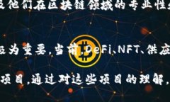   区块链应用最新排名：你知道哪些值得关注吗？