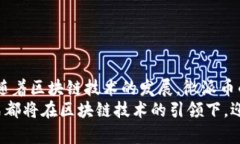    区块链与微派币有什么不可思议的联系？让我