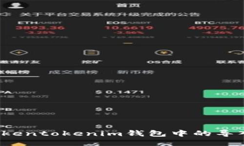 如何找到Tokentokenim钱包中的导入钱包功能？