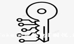 如何恢复被删除的TokenTokenIM钱包？别慌，这里有