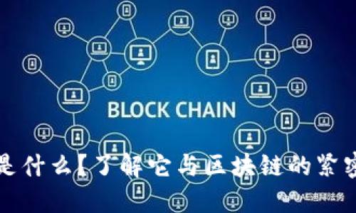 派币是什么？了解它与区块链的紧密联系