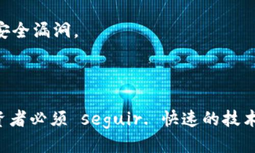 你知道区块链破碎机的最新价格表吗？  
区块链破碎机, 最新价格, 硬件设备, 加密货币/guanjianci

引言：区块链破碎机的崛起  
随着区块链技术的迅猛发展，越来越多的投资者希望能够投入到这一领域，许多人开始关注与区块链相关的硬件设备，尤其是破碎机。这种设备可以帮助用户在加密货币的挖掘、验证和管理过程中，变得更加高效、便捷。市场上区块链破碎机的种类繁多，价格也各不相同，因此，了解最新的价格表显得极其重要。

区块链破碎机的基本知识  
首先，我们需要明确什么是区块链破碎机。简单来说，区块链破碎机是一种专门用于加密货币挖掘或区块链数据处理的硬件设备。与传统的计算机挖矿方式相比，这些设备通常具备更高的算力和更低的能耗，因而成为了广大矿工和投资者的首选。

最新区块链破碎机价格表  
以下是一些最新的区块链破碎机及其价格：  
ul  
li型号A：算力30 TH/s，价格约为2000美元/li  
li型号B：算力50 TH/s，价格约为3500美元/li  
li型号C：算力70 TH/s，价格约为5000美元/li  
li型号D：算力100 TH/s，价格约为7500美元/li  
li型号E：算力150 TH/s，价格约为12000美元/li  
/ul  
注意：上述价格会因市场供需、制造商、甚至区域差异而有所变化，投资者在购买时应多方考量。

影响价格的因素  
区块链破碎机的价格并不是一成不变的，以下几个因素常常影响设备的定价：  
ul  
listrong算力：/strong算力越高，价格通常越贵，当前主流设备的算力范围也不断提高。/li  
listrong生产成本：/strong包括芯片价格、电力成本等，生产成本的提高将直接反映在市场价格上。/li  
listrong品牌影响：/strong知名厂商推出的设备往往价格会更高，但可能带来更好的性能和售后服务。/li  
listrong市场需求：/strong在加密货币行情火热的时候，设备需求可能急剧上涨，从而导致价格飙升。/li  
/ul

选择区块链破碎机的建议  
投资者在选择区块链破碎机时，应充分考虑多个方面，以确保自身的利益：  
ul  
listrong性能需求：/strong根据自身的挖矿需求，选择合适的算力设备。/li  
listrong能效比：/strong能效比高的设备虽然初期投入可能较大，但长远来看能够节省电费，降低运营成本。/li  
listrong可靠性和售后：/strong购买知名品牌的产品，可以获得更好的售后保障，降低使用风险。/li  
listrong市场调研：/strong在购买前做好充分的市场调研，不仅要了解价格，还需关注用户反馈和性能评测。/li  
/ul

区块链破碎机的未来  
随着技术的不断进步，区块链破碎机将在未来迎来更大的发展机遇。从算力提升到能效，未来的破碎机将更加强大和高效。投资者应时刻关注市场动态，抓住行业发展的契机。

相关问题探讨  
在探讨区块链破碎机的过程中，我们可能会遇到一些相关问题，以下是对两个常见问题的详细解答：

问题一：区块链破碎机如何选择合适的型号？  
市场上存在多种型号、不同算力的区块链破碎机，如何选择合适的型号至关重要。首先，投资者需评估自身的挖矿需求，是为了长期持有还是短期获利？如果是长期挖矿，建议选择算力较高的设备；如果是短期操作，可以考虑性价比更高的机型。  
其次，能效也是一个重要指标，较高的能效比能够在长时间作业中节省电费，降低整体运营成本。此外，关注设备的耐用性和稳定性，避免在关键时刻发生故障。  
最后，多了解用户反馈和专业评测，帮助您选择到适合自己需求的破碎机。

问题二：区块链破碎机的维护与使用注意事项  
购买区块链破碎机后，正确的使用方法和维护措施能够延长设备的使用寿命，提升挖矿效率。  
首先，确保设备在通风良好、温度适宜的环境中工作，避免过热。  
其次，定期检查设备的运行状态，对散热器与风扇进行清理，保持良好的散热效果。同时，要定期更新软件系统，确保设备在最新版本下运行，避免网络安全漏洞。  
最后，妥善处理挖矿所得的数字货币，确保资金的安全。

总结  
在数字货币和区块链技术日益发展的今天，区块链破碎机作为核心硬件之一，其市场需求持续上升。了解最新的价格信息以及影响因素，是每一位投资者必须 seguir. 快速的技术更新和竞争激烈的市场，使得区块链破碎机的选择与维护显得愈加重要。希望这篇文章能够助您一臂之力，让您在区块链的浪潮中，驶向成功的彼岸。