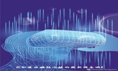 你知道区块链小妹的最新消息吗？