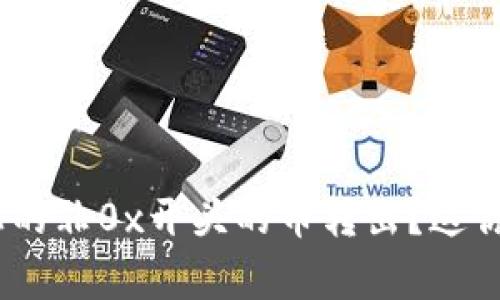 如何将Tokenim上的非0x开头的币转出？这你得知道的几件事！