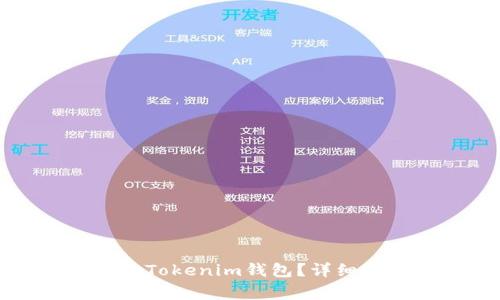 如何下载官方版本的Tokenim钱包？详细指南与常见问题解答