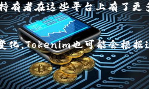   为什么Tokenim不支持BNB？我们来聊聊！ / 

 guanjianci Tokenim, BNB, 加密货币, 交易平台 /guanjianci 

引言
在加密货币行业，投资者常常对不同的交易平台有着各种疑问，尤其是关于特定币种的支持情况。最近，有不少用户在询问，“Tokenim为什么不支持BNB？”这个问题引发了广泛讨论。为了帮助大家更好地理解，我们将从Tokenim的交易机制、BNB的性质以及市场趋势等多个方面深入探讨。

什么是Tokenim？
Tokenim是一家新兴的加密货币交易平台，致力于为用户提供高效、安全的交易体验。Tokenim的界面友好，支持多种数字资产交易，吸引了大量的新投资者。然而，随着平台的发展，币种的选择也成为了用户更加关注的焦点，尤其是像BNB这样的热门币种。

BNB的背景与重要性
BNB（币安币）是由币安（Binance）交易所推出的一种原生代币。它最初作为交易手续费的折扣币推出，但随着币安生态系统的发展，BNB的应用场景逐渐扩大。目前，BNB不仅可以用于交易手续费的抵扣，还可以参与币安链上的各种应用，如DeFi项目、NFT市场等。
在加密市场中，BNB因其强大的应用价值和币安背后的雄厚实力，受到了广泛的关注和投资。然而，并非所有交易平台都支持BNB，而且这给投资者带来了不少困扰。

Tokenim为何不支持BNB？
1. **战略选择**：Tokenim作为一个新兴平台，可能正在寻求不同于主流交易所的市场定位。BNB作为币安赋予的资产，其连接的生态系统过于庞大而复杂，Tokenim或许希望集中资源于其它币种的推广与用户教育。
2. **合规性问题**：不同地区对加密货币的监管政策各异，Tokenim作为交易平台需要遵循这些法规。如果支持BNB涉及到更多的合规性挑战，那么Tokenim可能会选择暂时不支持该币种。
3. **市场需求**：Tokenim需要根据用户的需求进行调整，可能当前用户对BNB的需求相对较低，因此平台方评估后决定暂不引入该币种。

Tokenim的独特之处
尽管Tokenim不支持BNB，但它依然在不断吸引用户，其独特之处值得一提：
1. **多元化的币种选择**：Tokenim致力于提供多样的交易对，涵盖了不少新兴币种和小众项目，用户有机会挖掘更多潜在的投资机会。
2. **友好的用户界面**：相较于其他平台，Tokenim的界面更加直观，操作简单，即使是新手用户也能迅速上手，享受流畅的交易体验。
3. **客服服务**：Tokenim注重用户体验，提供7×24小时客服服务，确保用户在交易过程中遇到问题时能得到及时的帮助。

未来的可能性
虽然目前Tokenim不支持BNB，但市场始终在变化。随着用户需求的变化及市场的不断发展，Tokenim可能会对支持的币种进行调整。如果未来更多用户对BNB提出需求，Tokenim也许会重新考虑其策略。

可能相关问题

1. Tokenim是否会随着市场趋势支持BNB？
随着加密货币市场的快速变化，Tokenim有可能会根据用户需求的变化逐步引入BNB。如果BNB的市场需求持续升高，Tokenim需要做出反应以保持竞争力。不过，这一过程不仅取决于市场需求，还需要考虑合规性及技术实施的可行性。如果Tokenim决定支持BNB，用户将能够利用该平台进行更加多样的交易，从而增强其市场吸引力。

2. 其他平台支持BNB的优势是什么？
支持BNB的交易平台，如币安，通常提供多种便利，如低手续费、参与平台新活动的机会和更高的流动性。用户能通过持有BNB享受手续费折扣，甚至获得额外的利益。这使得BNB持有者在这些平台上有了更多的参与感和归属感，增加了用户的交易频率。对于Tokenim而言，不支持BNB有可能是在寻找另一条差异化发展的道路，但同时也让用户的选择受到了限度。

总结
Tokenim作为一个新兴的加密交易平台，虽然当前不支持BNB，但它依然拥有独特的市场定位和吸引用户的能力。在不断发展的加密货币市场中，用户的需求和政策环境始终在变化，Tokenim也可能会根据这些变动作出相应的调整。希望通过本文的详细介绍，帮助大家更清晰地理解Tokenim以及BNB的关系。如果你对加密货币的未来有着自己的看法，欢迎在下方留言，与我们分享！

了解了以上的内容，是否对Tokenim及BNB的关系有了更进一步的认识？也许将来Tokenim会以某种方式支持BNB，让我们一起期待这一时刻的到来吧！