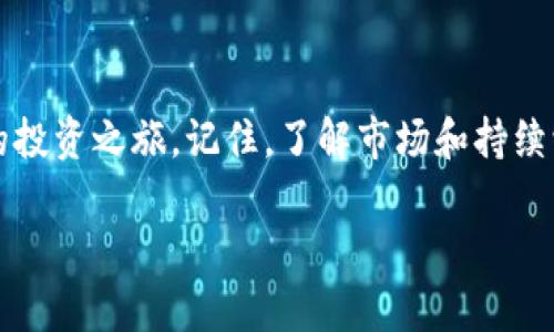   如何在Tokenim上交易和买入加密货币？ /   
 guanjianci Tokenim, 交易, 买币, 加密货币 /guanjianci 

Tokenim简介
Tokenim是一个日益流行的加密货币交易平台，用户可以在这里交易和买入各种数字货币。作为一个充满活力的生态系统，Tokenim在用户体验、交易安全性和多样化的资产选择上都下了不少功夫。因此，无论你是新手还是经验丰富的交易者，都能在Tokenim上找到属于自己的交易乐趣。

为什么选择Tokenim？
在众多的加密货币交易平台中，Tokenim凭借以下几个特点，成为了许多投资者的首选：
ul
    listrong用户友好界面：/strongTokenim的界面设计直观易懂，交易流程简单，帮助新手用户快速上手。/li
    listrong高额流动性：/strong用户可以轻松找到买家或者卖家，确保快速成交的需求。/li
    listrong安全性：/strongTokenim采用了多种安全措施，包括数据加密和资产冷存储，确保用户资金的安全性。/li
    listrong多样的交易选项：/strong该平台支持多种交易方式，包括现货交易、期货交易等，以适应不同投资者的需求。/li
/ul

如何开始在Tokenim上交易？
在Tokenim上进行交易相对简单，以下是步骤指南：

h41. 注册账户/h4
首先，访问Tokenim官方网站，点击注册。在填写相关信息时，请确保使用一个强密码，并尽量开启双重认证（2FA），增加账户安全保障。

h42. 完成身份验证/h4
为了遵循法律法规，Tokenim会要求你完成身份验证。这个过程通常需要你提供身份信息和地址证明。虽然第一次的验证过程可能需要一些时间，但完成后你就能更安心地进行交易。

h43. 存入资金/h4
验证通过后，你可以通过银行转账、信用卡或其他支持的电子钱包将资金存入你的Tokenim账户。请注意，不同存款方式可能会有不同的手续费。

h44. 选择交易对/h4
通过Tokenim，你可以访问多种交易对。在主页或者交易界面，你可以选择你想要交易的币种，比如比特币、以太坊等。确认选择的交易对后，系统会显示当前的市场行情。

h45. 下单交易/h4
在选择好交易对后，你便可以根据当前行情和个人预测决定是买入还是卖出。下单时，确认交易数量及价格。在Tokenim上，你可以选择市价单或者限价单。市价单会以当前市场价格迅速成交，而限价单则需等待满足特定价格条件后才会执行。

h46. 查看交易记录/h4
成功下单后，你可以在“交易记录”里查看你的所有交易历史。这有助于你随时掌握资金流向，调整策略。

如何安全交易？
安全是进行任何交易的首要考虑，以下是一些在Tokenim上安全交易的小贴士：
ul
    listrong保持信息私密：/strong不要随意透露你的账户信息和密码，尤其是在社交媒体上。/li
    listrong启用双重认证：/strong通过双重认证来提高账户的安全性，不仅在登录时需要密码，还需输入发送到手机的验证码。/li
    listrong定期检查账户：/strong关注你的账户活动，若发现任何异常，立即更改密码。/li
    listrong使用冷钱包储存资产：/strong对长期投资的加密资产进行冷存储，减少在交易平台上的风险。/li
/ul

可能相关的问题
h41. 如何选择合适的交易对？/h4
选择交易对时，投资者应考虑多个因素，包括交易对的流动性、市场趋势以及自身的投资策略。较为活跃的交易对通常具有较高的流动性，意味着可以更快速地成交。此外，观察市场趋势和相关资讯也能帮助你做出更灵活的判断。开始时可以选择几个主流币种交易，不断积累经验后再深入挖掘其他小币种。

h42. 如果交易失败，我应该怎么办？/h4
交易失败在加密货币市场中并不罕见。若遭遇交易失败，一定要先确认订单信息是否填写正确，交易条件是否合理。如果是平台问题导致交易失败，可以联系Tokenim的客服部门，了解具体情况。同时，这也是一个学习的机会，深入反思导致失败的原因，改善自己的交易策略，减少今后类似情况的发生。

总结
Tokenim为想要进入加密货币世界的用户提供了一个友好而安全的平台。通过简单的注册和交易流程，新手用户也可以轻松开始自己的投资之旅。记住，了解市场和持续学习是成功的关键，祝愿每位投资者都能在Tokenim上找到自己的成功之路！希望这个指南能帮助你顺利进行加密货币交易。

现在，准备好开始你的加密货币之旅了吗？无论你是新手还是老手，Tokenim都能给你提供一个丰富多彩的交易体验。